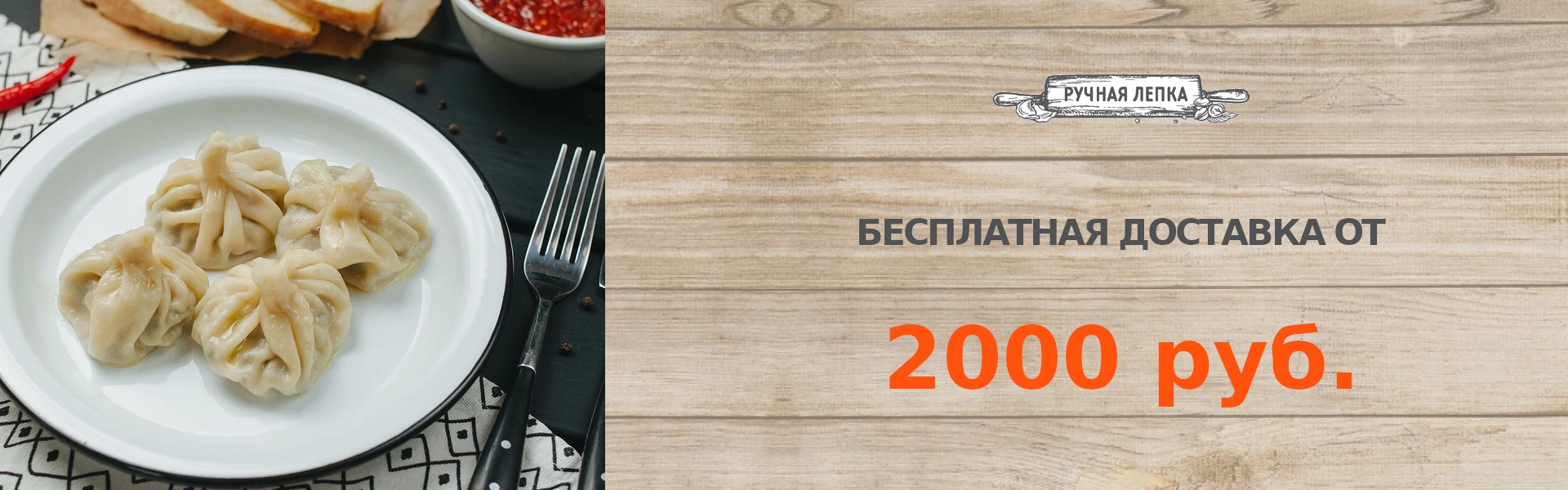 Бесплатная доставка от 2000 рублей