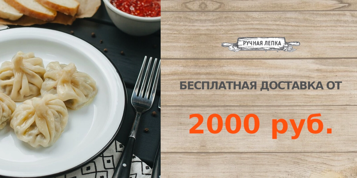 Бесплатная доставка от 2000 рублей